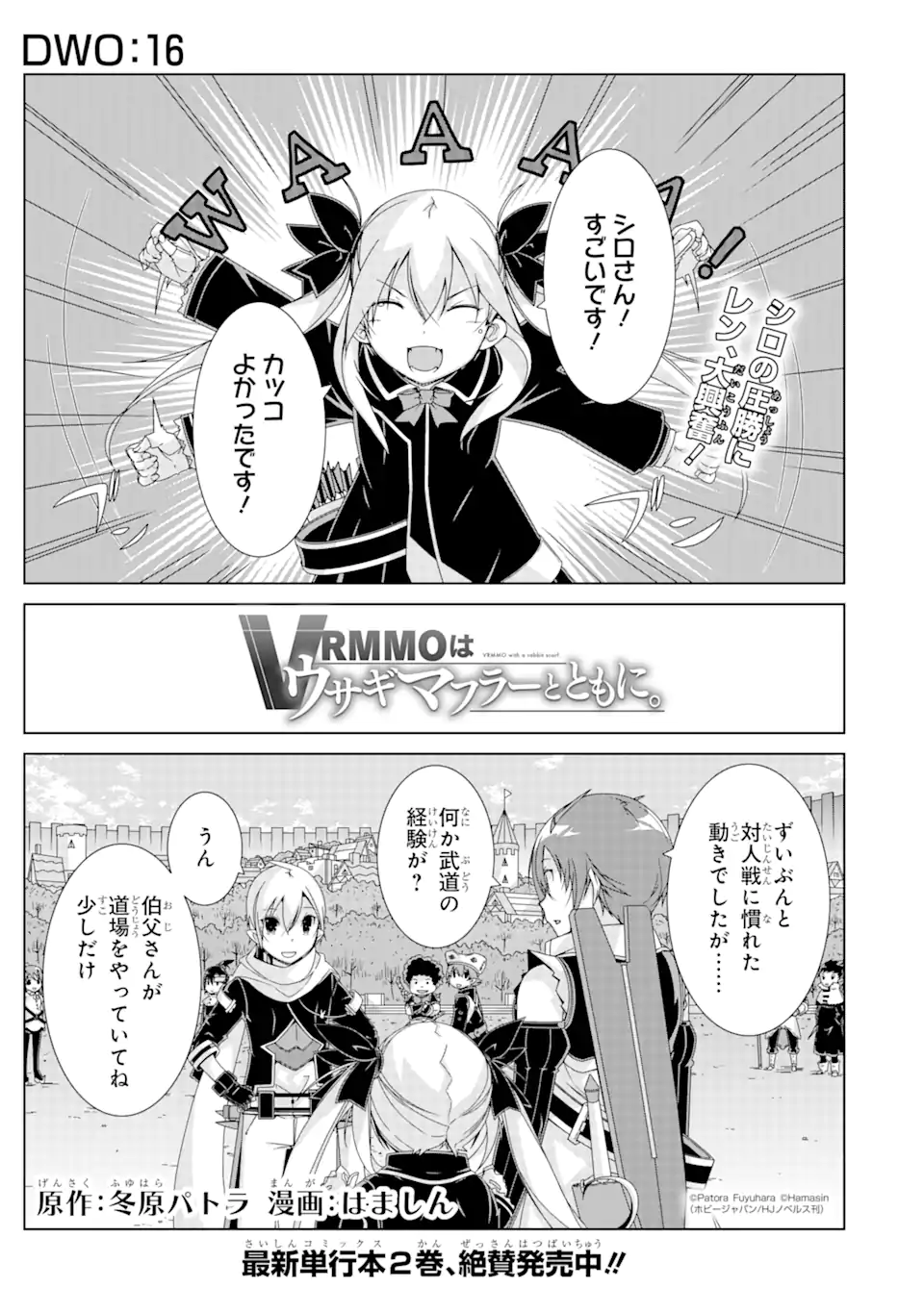 VRMMOはウサギマフラーとともに。 第16話 - Page 1