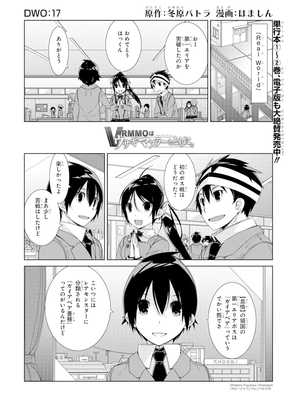 VRMMOはウサギマフラーとともに。 第17.1話 - Page 1