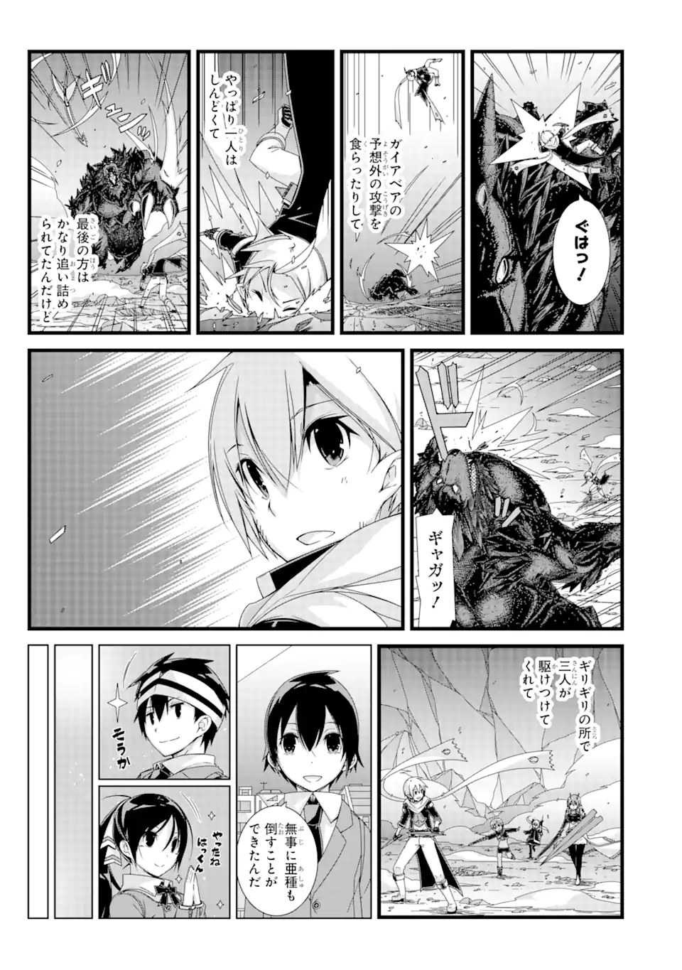 VRMMOはウサギマフラーとともに。 第17.1話 - Page 5