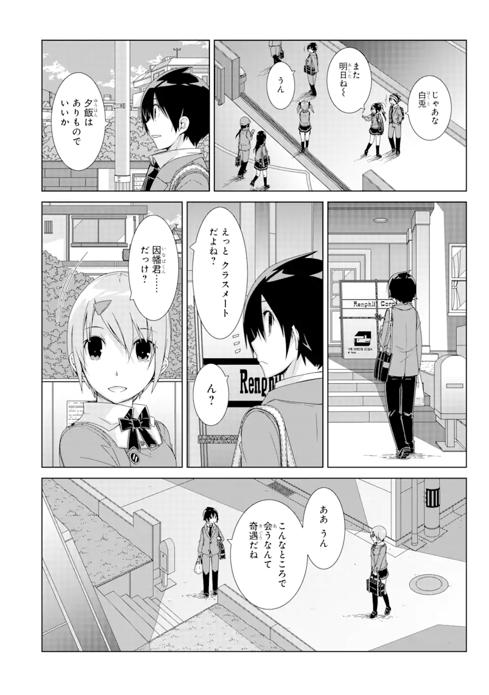 VRMMOはウサギマフラーとともに。 第17.1話 - Page 8