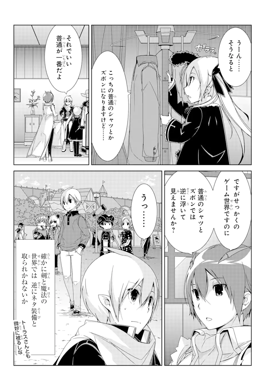 VRMMOはウサギマフラーとともに。 第17.1話 - Page 15