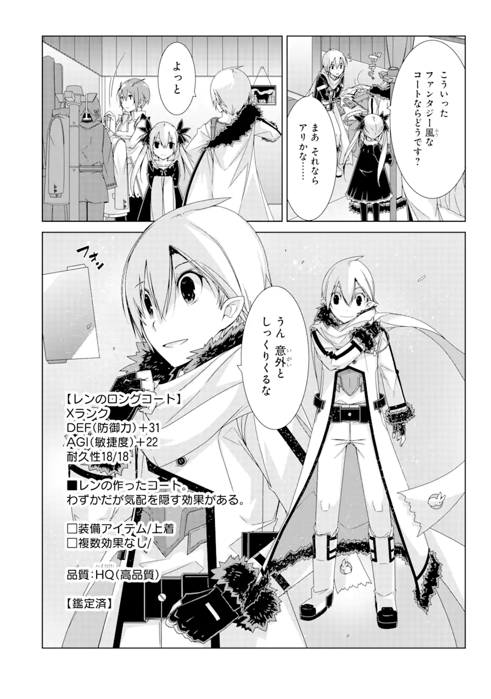 VRMMOはウサギマフラーとともに。 第17.1話 - Page 16