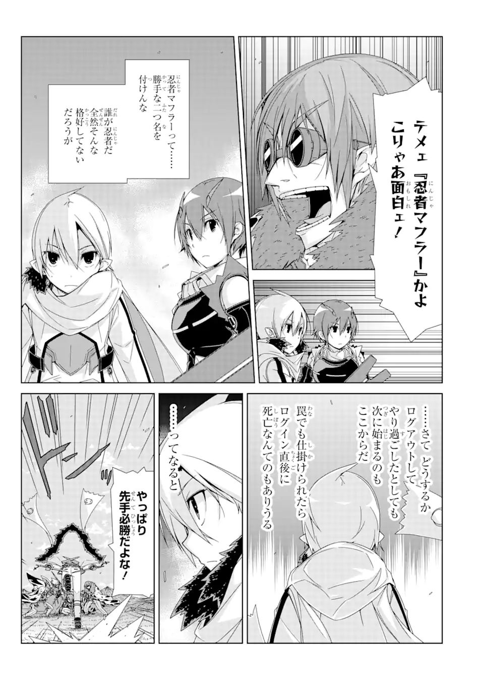 VRMMOはウサギマフラーとともに。 第18.1話 - Page 3