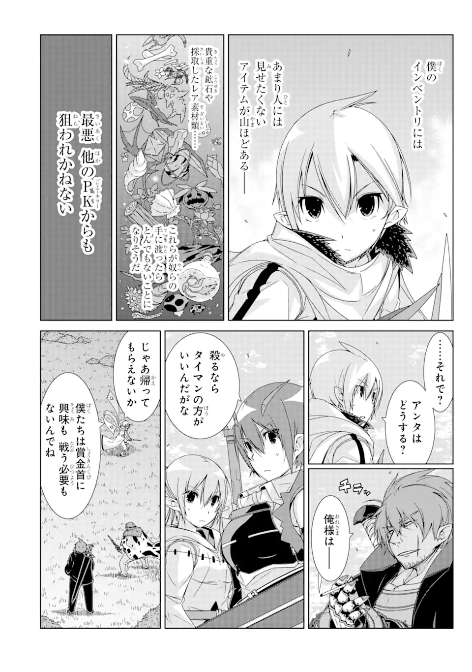 VRMMOはウサギマフラーとともに。 第18.2話 - Page 9