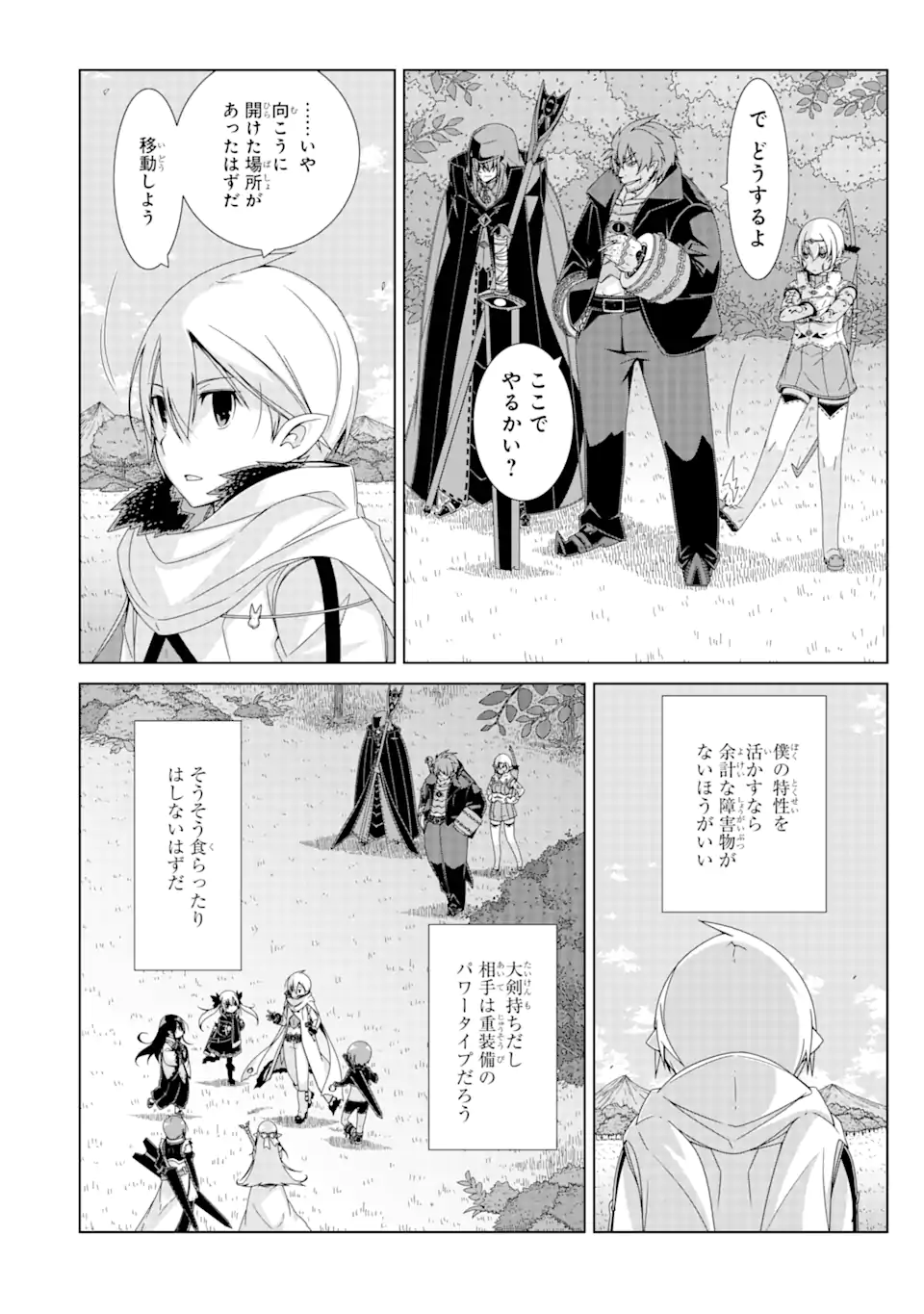 VRMMOはウサギマフラーとともに。 第19.1話 - Page 6