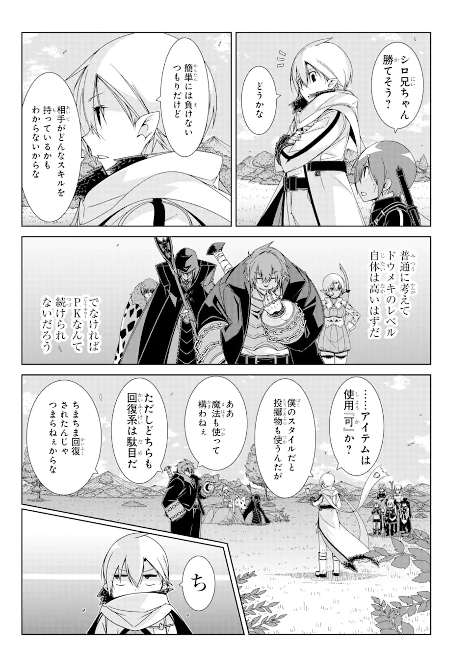 VRMMOはウサギマフラーとともに。 第19.1話 - Page 7