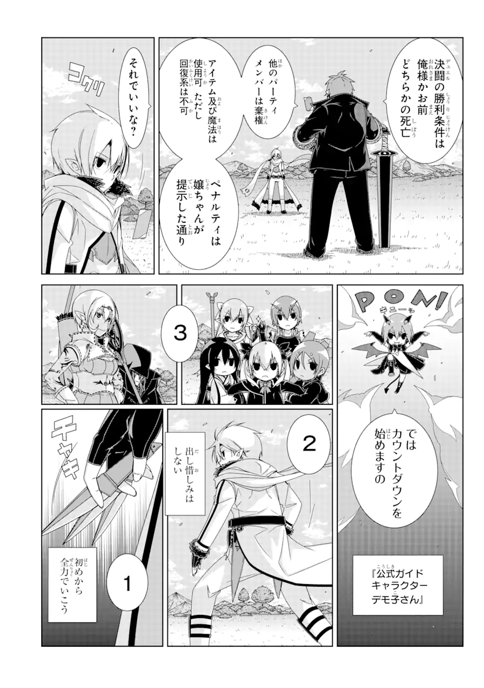 VRMMOはウサギマフラーとともに。 第19.1話 - Page 8