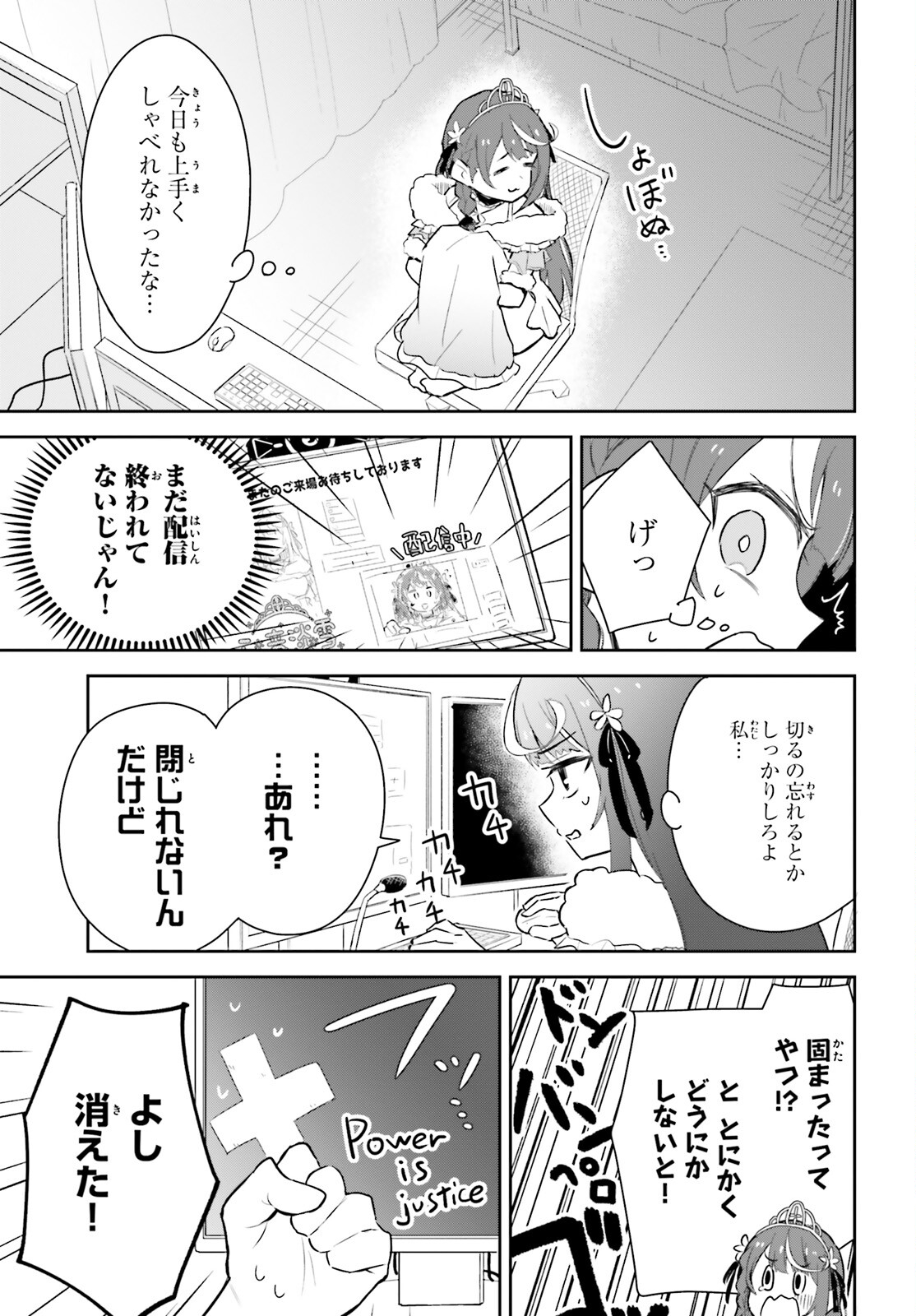 VTuberなんだが配信切り忘れたら伝説になってた 第1話 - Page 8