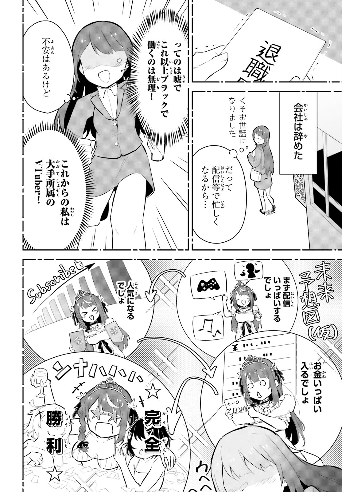 VTuberなんだが配信切り忘れたら伝説になってた 第1話 - Page 13