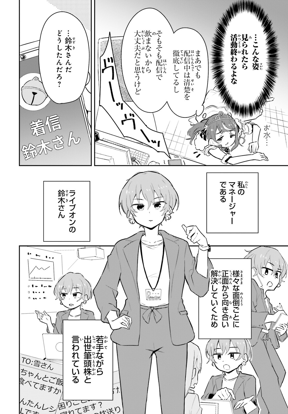 VTuberなんだが配信切り忘れたら伝説になってた 第1話 - Page 25