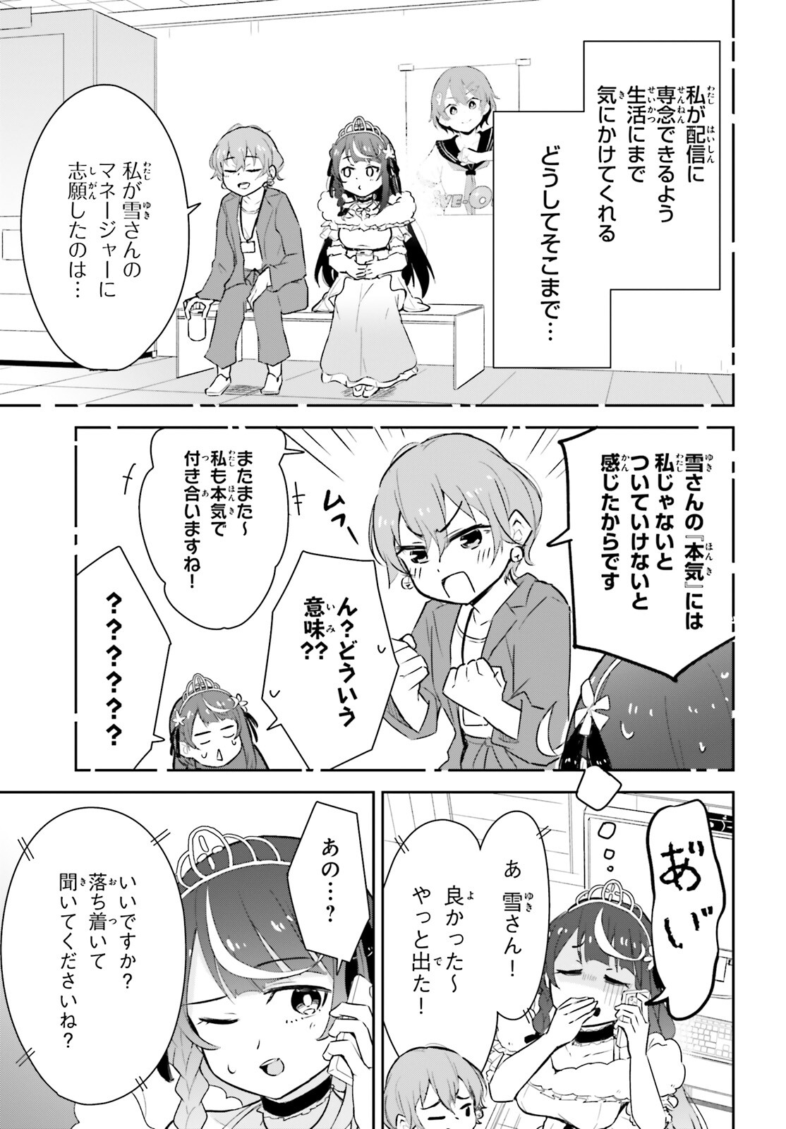 VTuberなんだが配信切り忘れたら伝説になってた 第1話 - Page 26