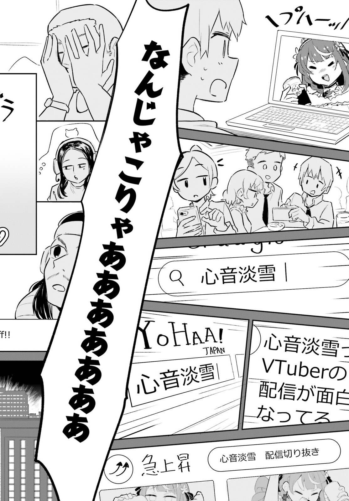 VTuberなんだが配信切り忘れたら伝説になってた 第1話 - Page 29