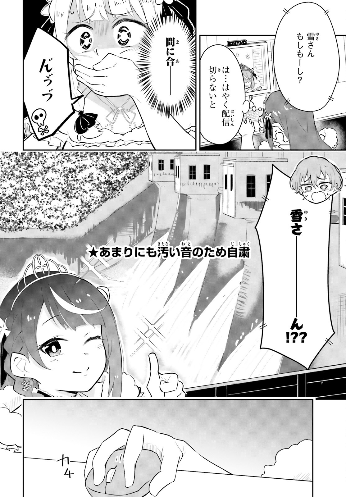 VTuberなんだが配信切り忘れたら伝説になってた 第1話 - Page 33