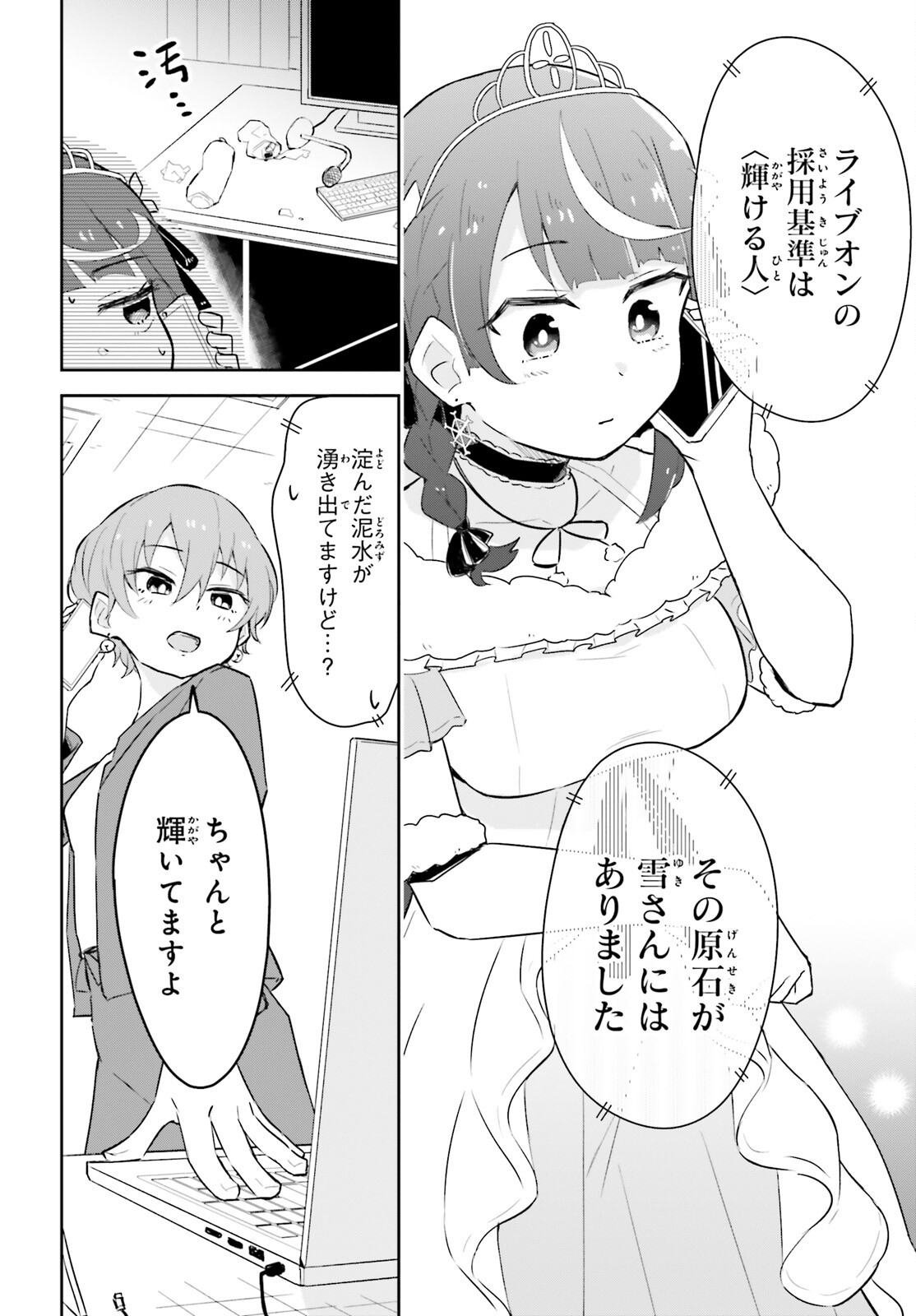 VTuberなんだが配信切り忘れたら伝説になってた 第2話 - Page 4