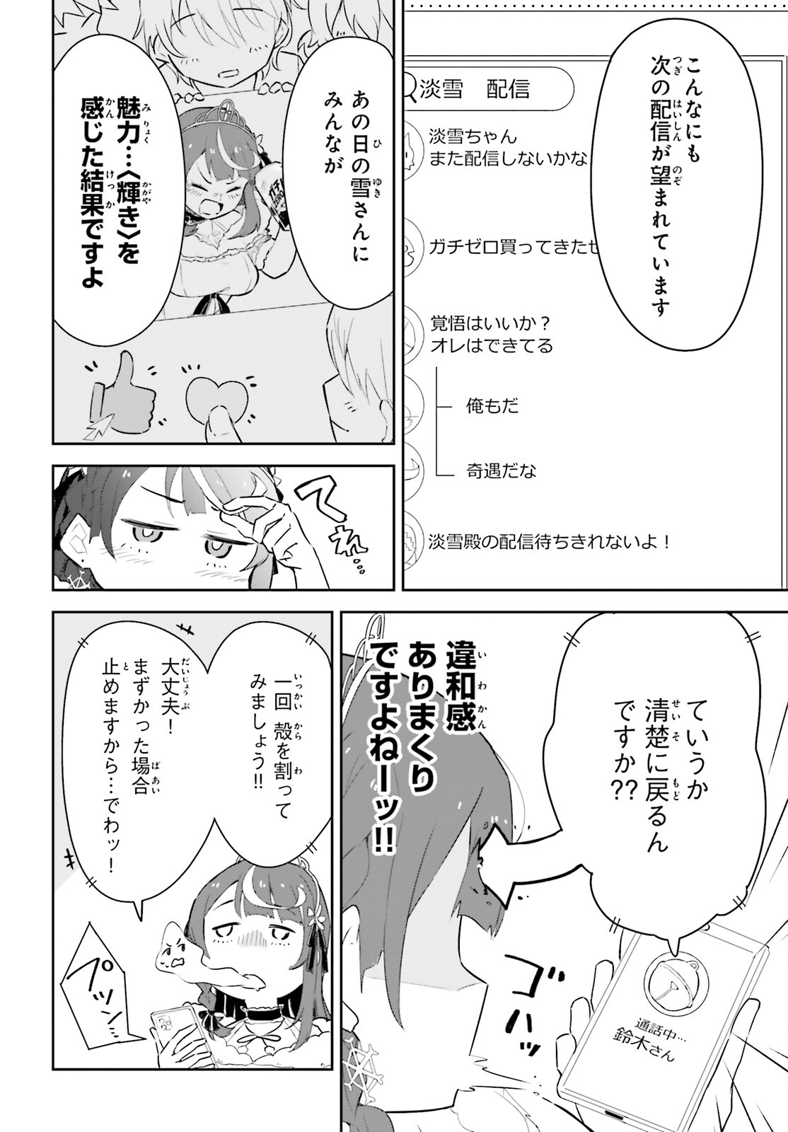 VTuberなんだが配信切り忘れたら伝説になってた 第2話 - Page 6