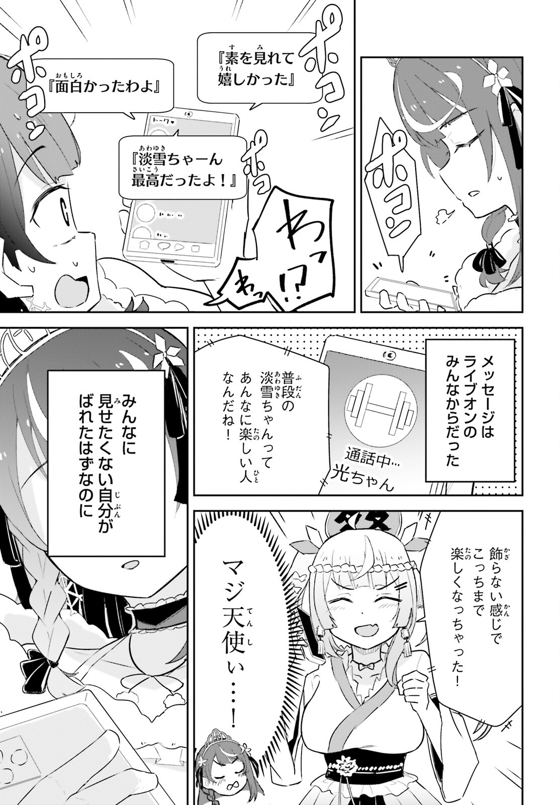 VTuberなんだが配信切り忘れたら伝説になってた 第2話 - Page 7