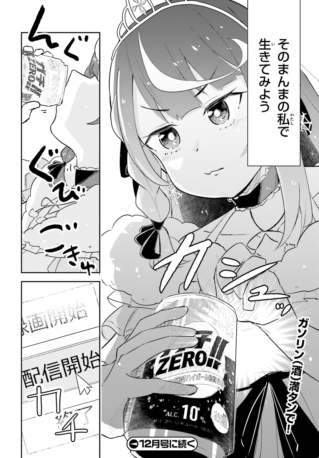 VTuberなんだが配信切り忘れたら伝説になってた 第2話 - Page 10