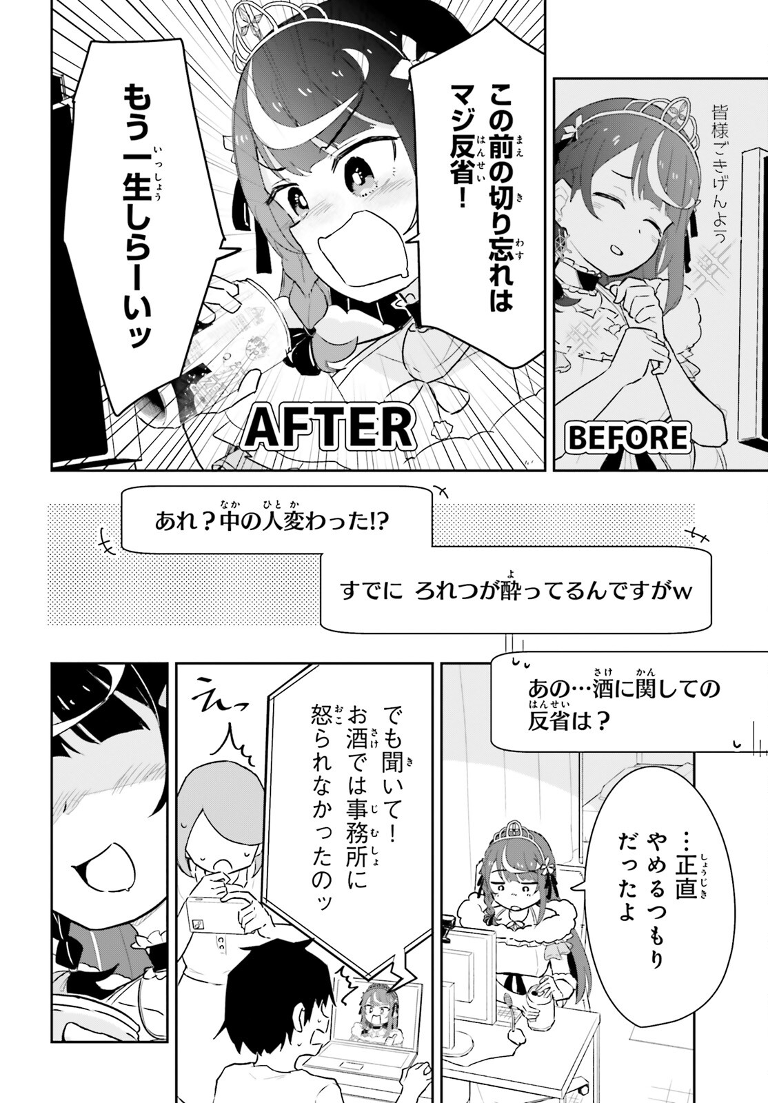 VTuberなんだが配信切り忘れたら伝説になってた 第3話 - Page 2