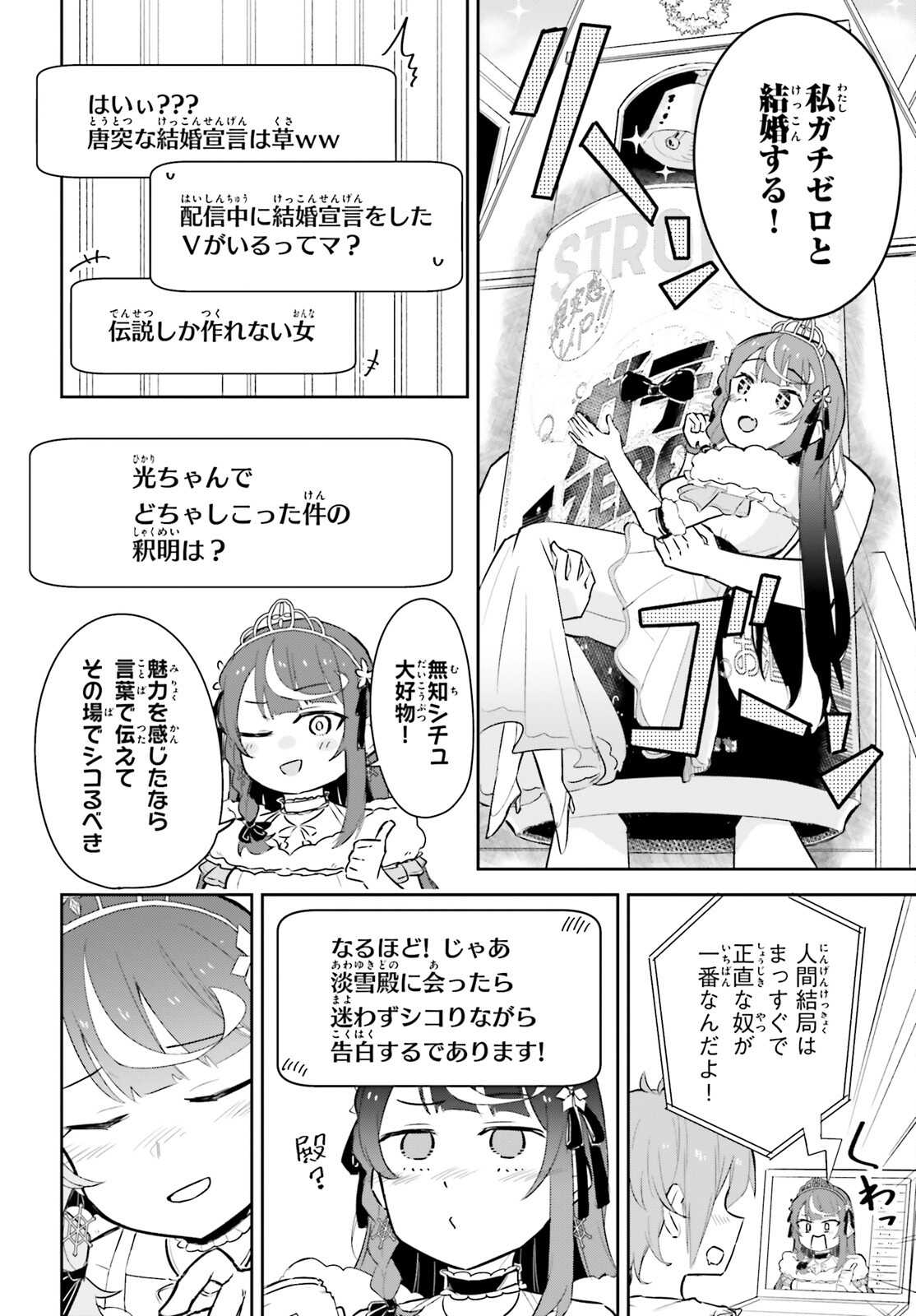 VTuberなんだが配信切り忘れたら伝説になってた 第3話 - Page 6