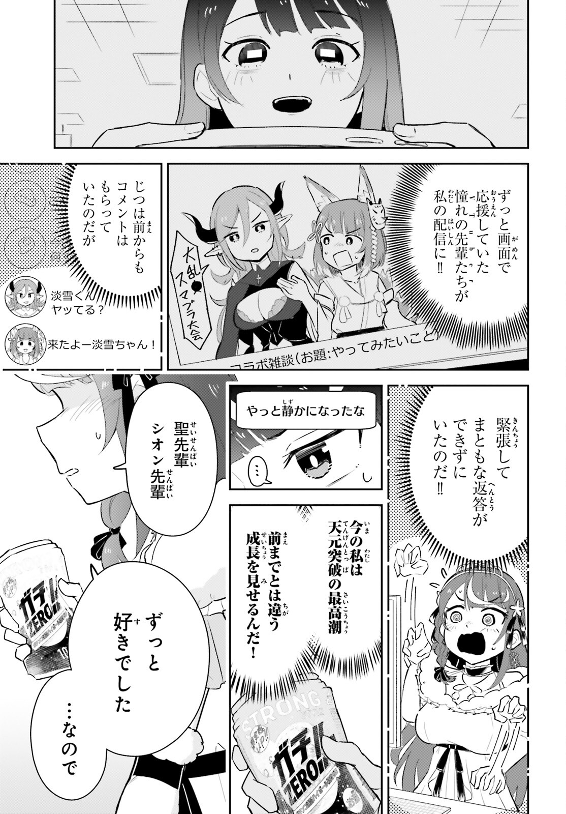 VTuberなんだが配信切り忘れたら伝説になってた 第3話 - Page 9