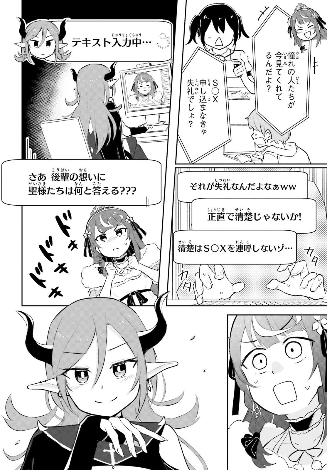 VTuberなんだが配信切り忘れたら伝説になってた 第3話 - Page 12