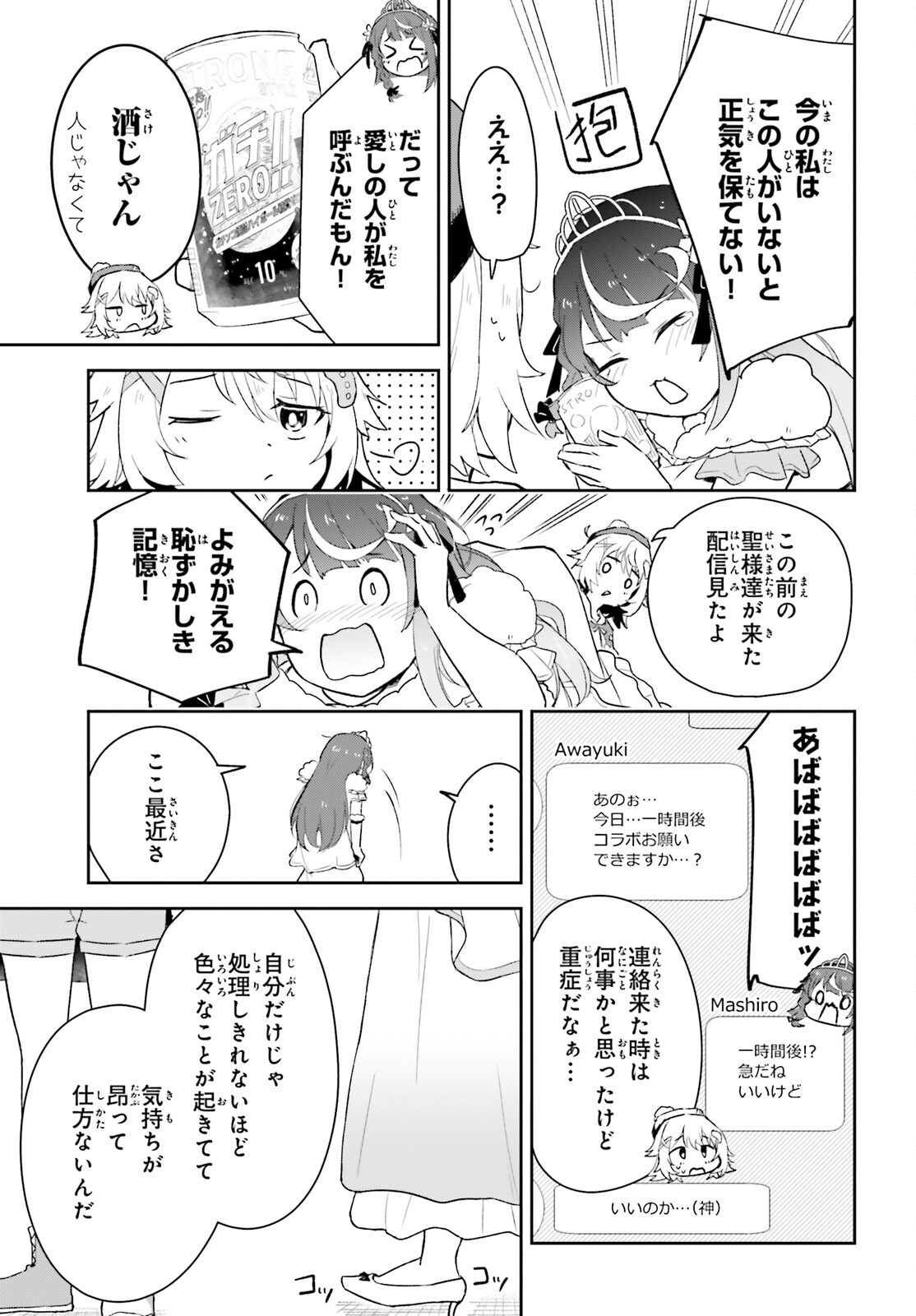 VTuberなんだが配信切り忘れたら伝説になってた 第4話 - Page 7