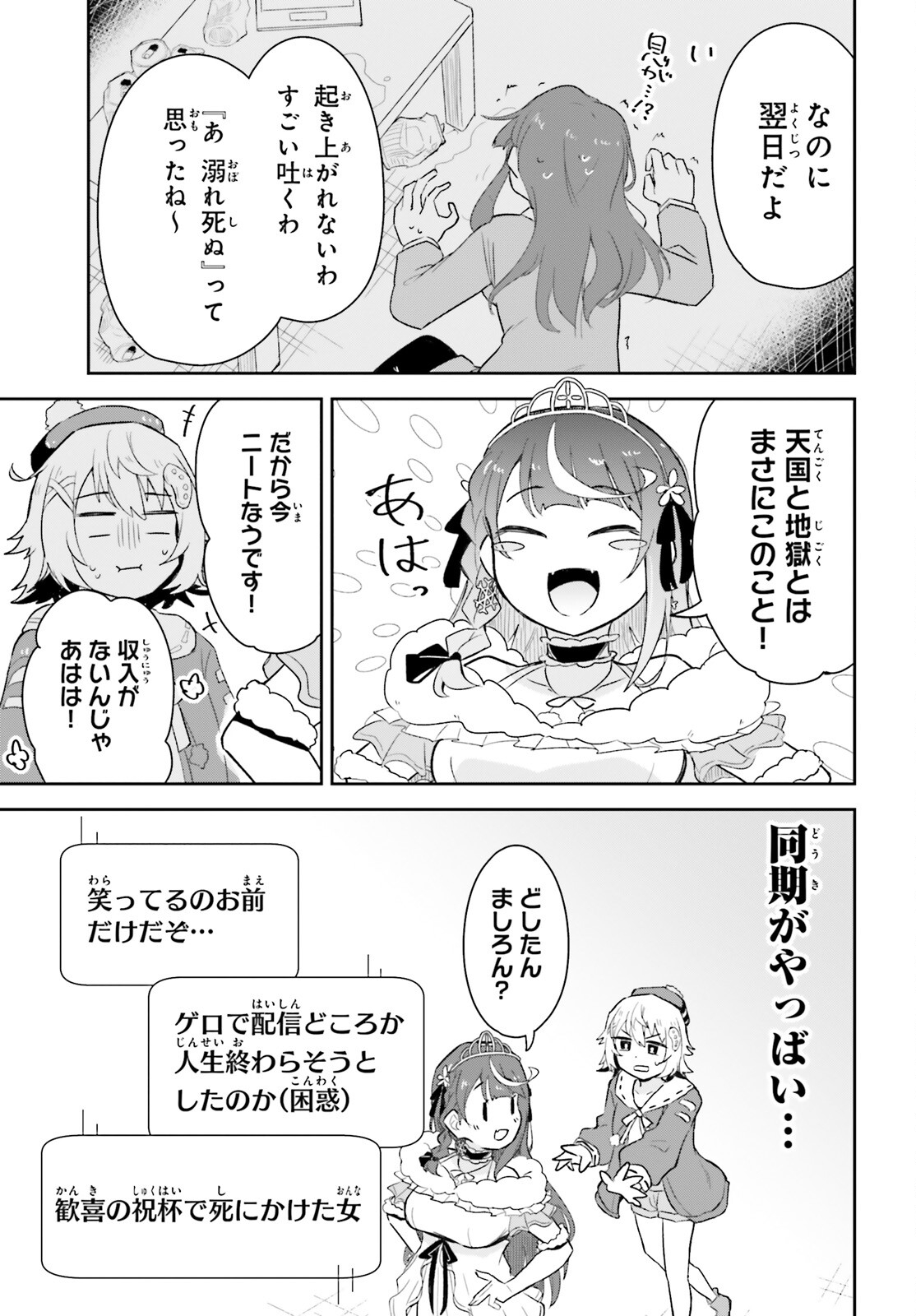 VTuberなんだが配信切り忘れたら伝説になってた 第4話 - Page 11