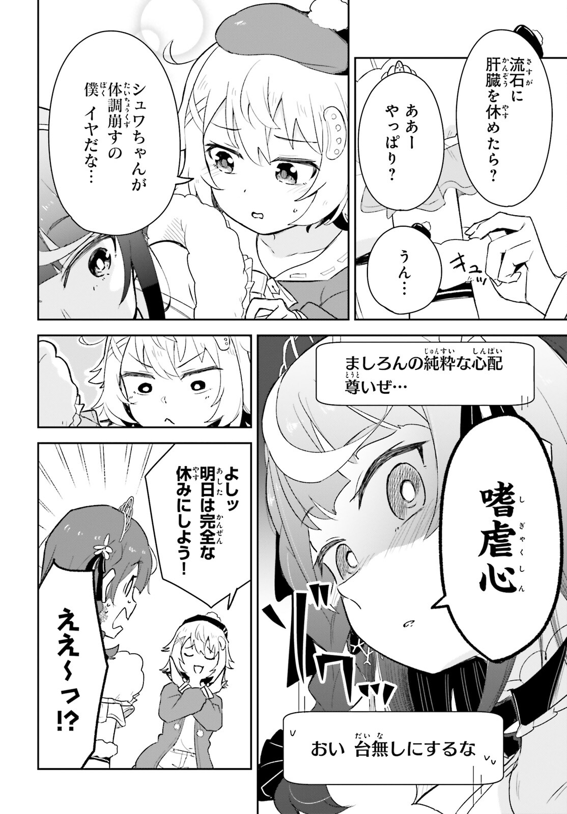 VTuberなんだが配信切り忘れたら伝説になってた 第4話 - Page 12