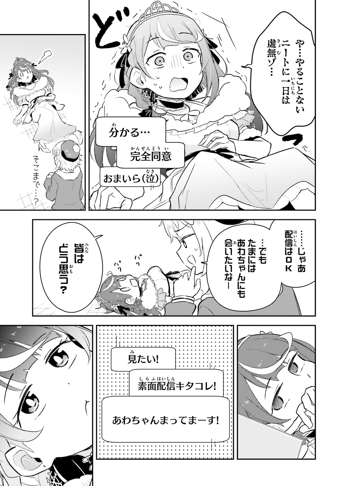 VTuberなんだが配信切り忘れたら伝説になってた 第4話 - Page 13