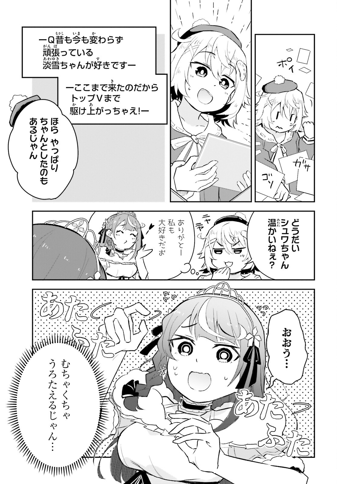 VTuberなんだが配信切り忘れたら伝説になってた 第4話 - Page 21