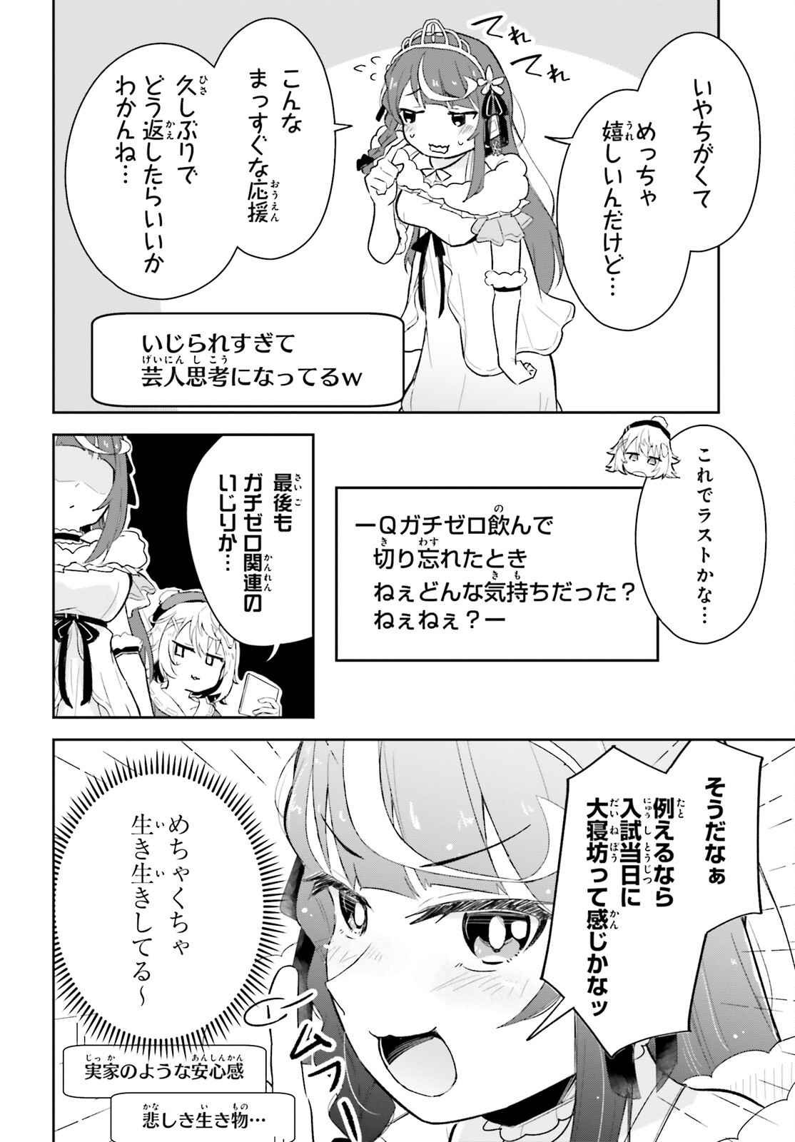 VTuberなんだが配信切り忘れたら伝説になってた 第4話 - Page 22