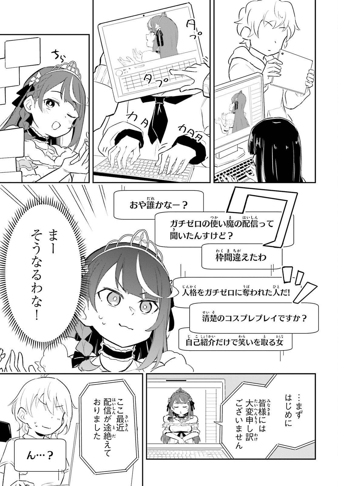 VTuberなんだが配信切り忘れたら伝説になってた 第5話 - Page 7