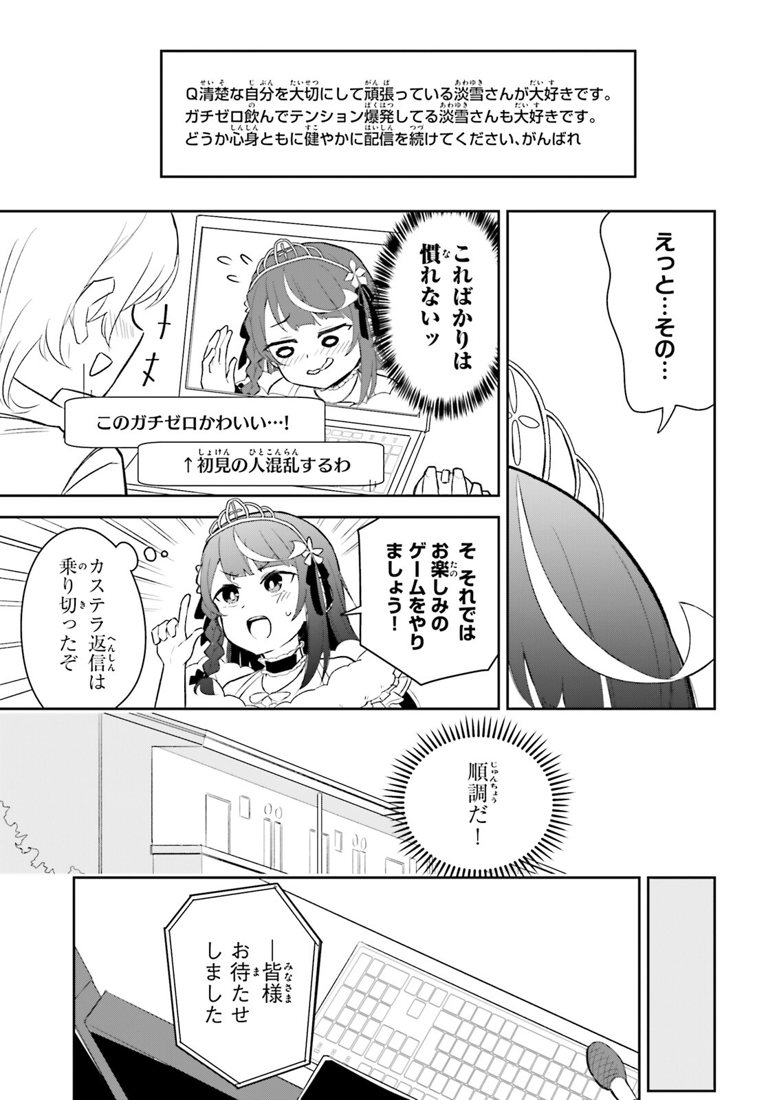 VTuberなんだが配信切り忘れたら伝説になってた 第5話 - Page 13