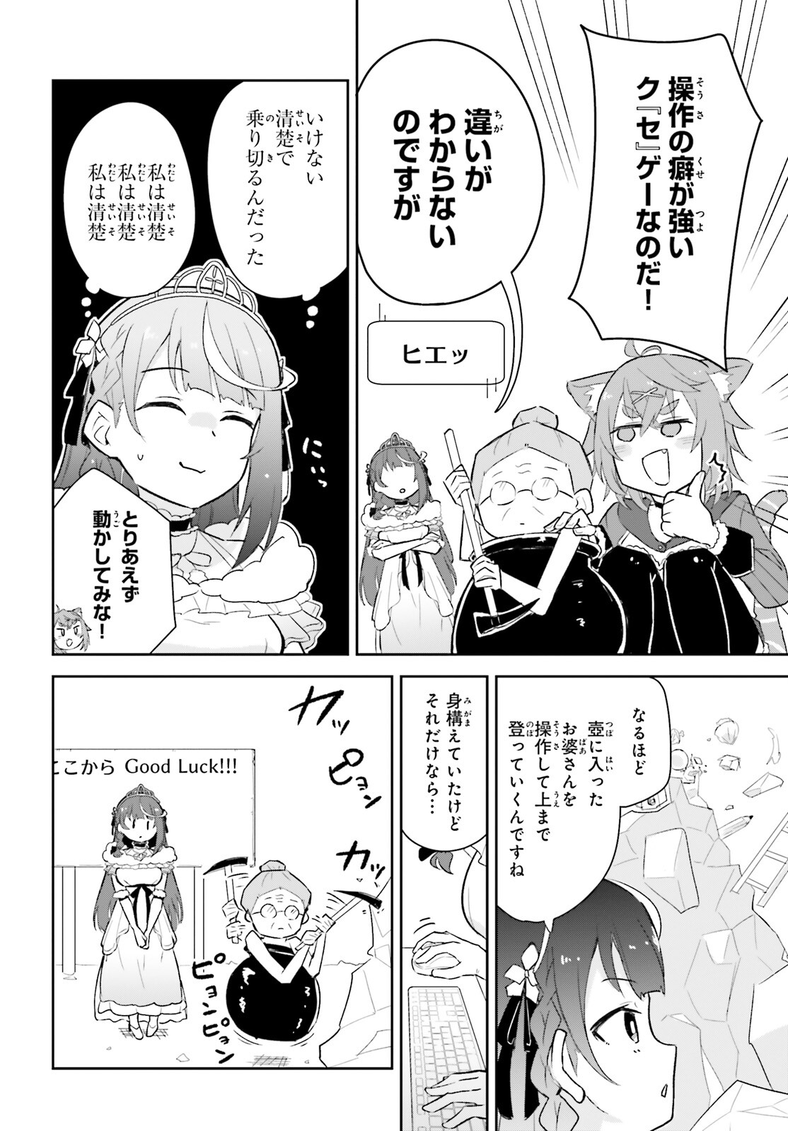 VTuberなんだが配信切り忘れたら伝説になってた 第5話 - Page 16