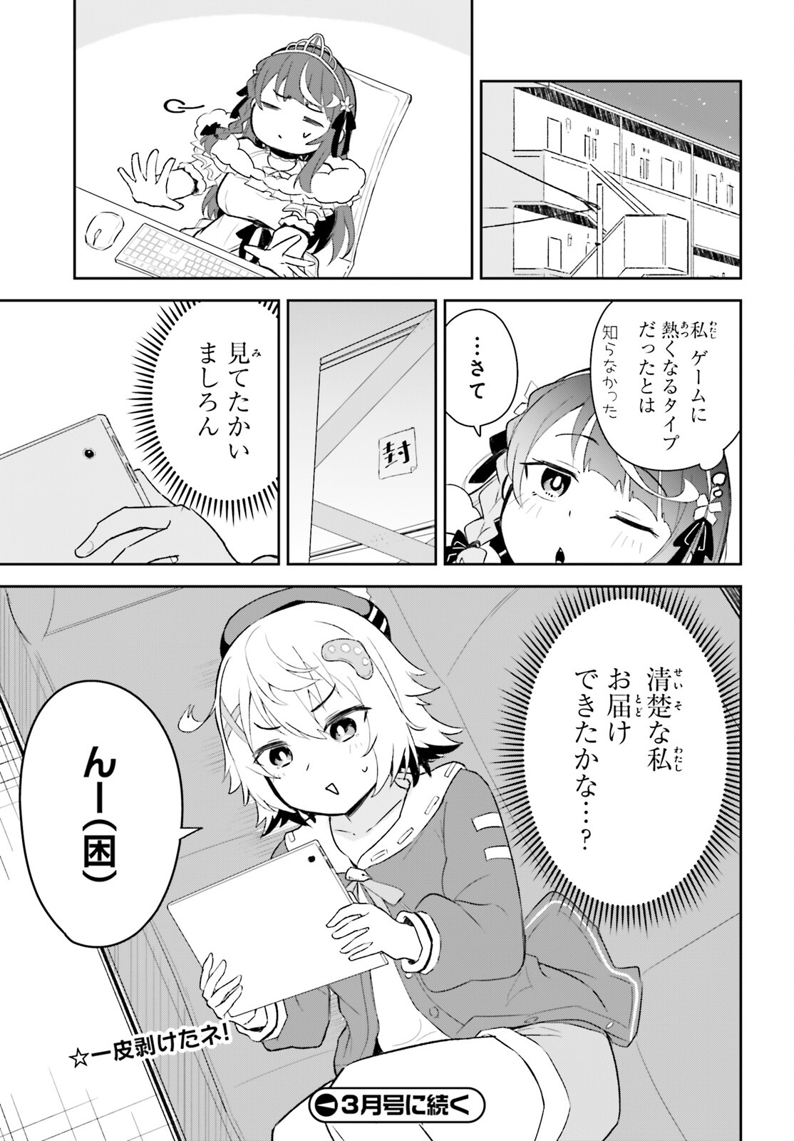 VTuberなんだが配信切り忘れたら伝説になってた 第5話 - Page 23