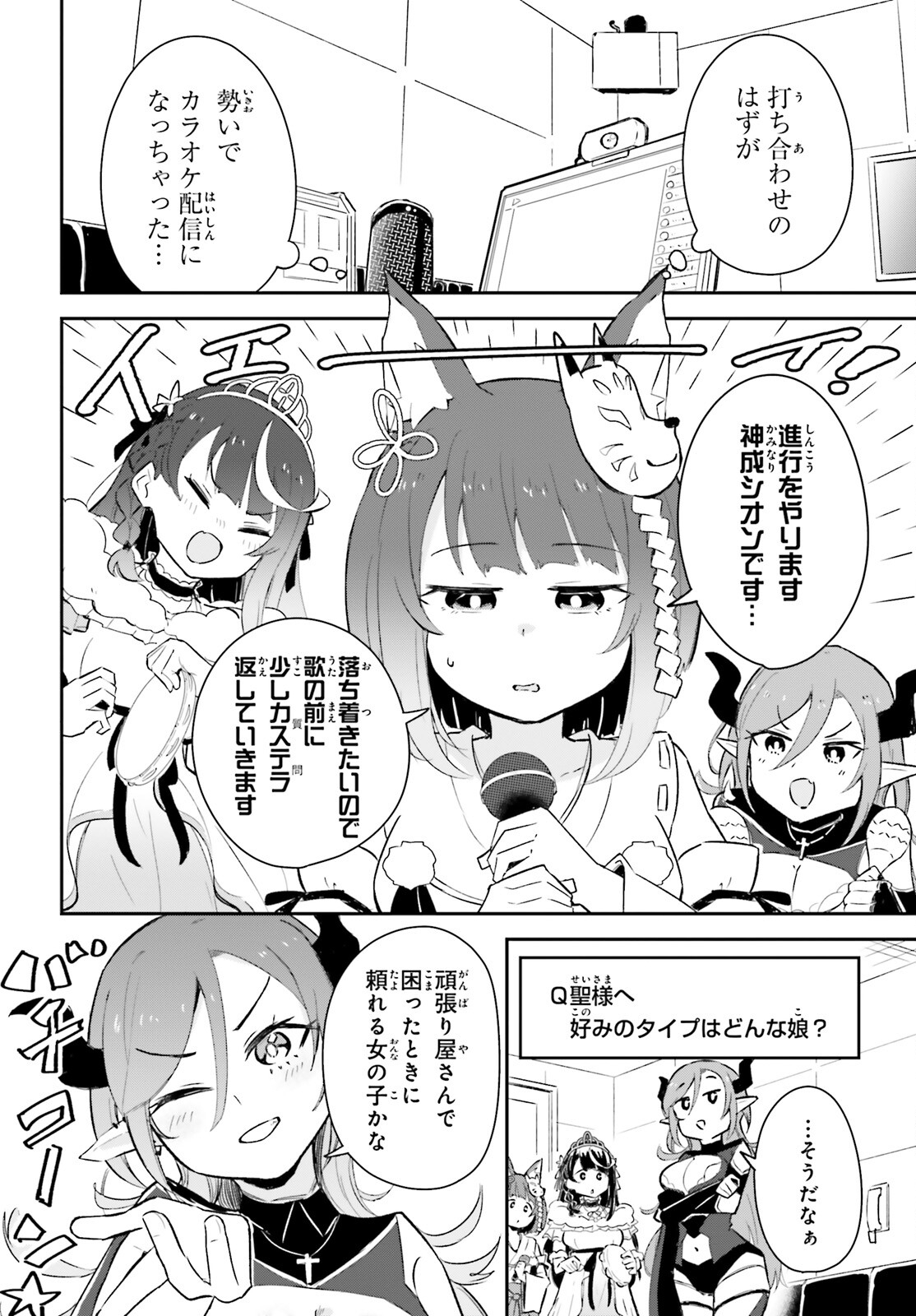 VTuberなんだが配信切り忘れたら伝説になってた 第6.2話 - Page 2