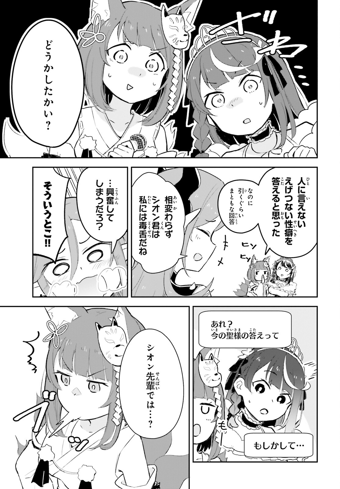 VTuberなんだが配信切り忘れたら伝説になってた 第6.2話 - Page 3