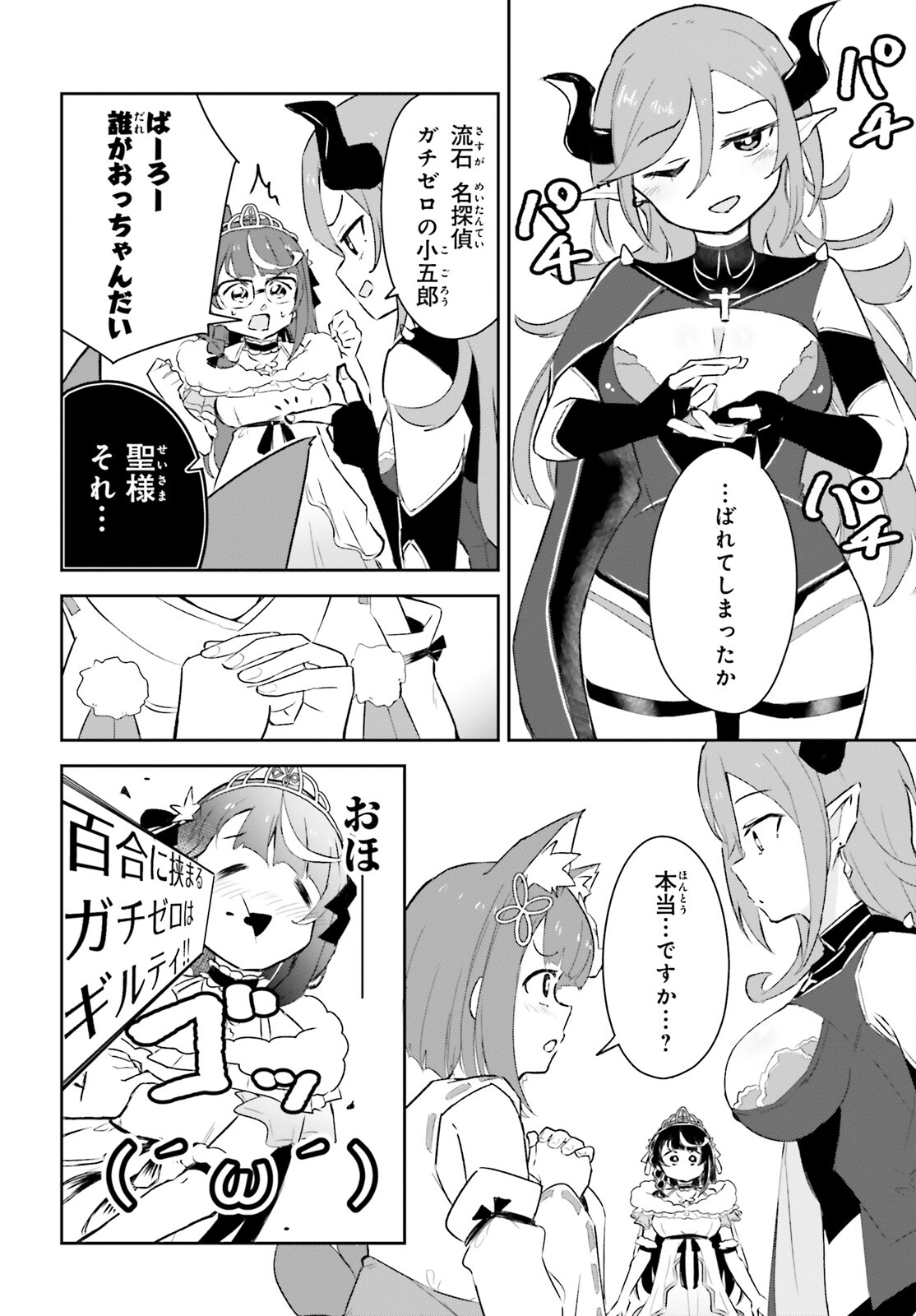 VTuberなんだが配信切り忘れたら伝説になってた 第6.2話 - Page 4