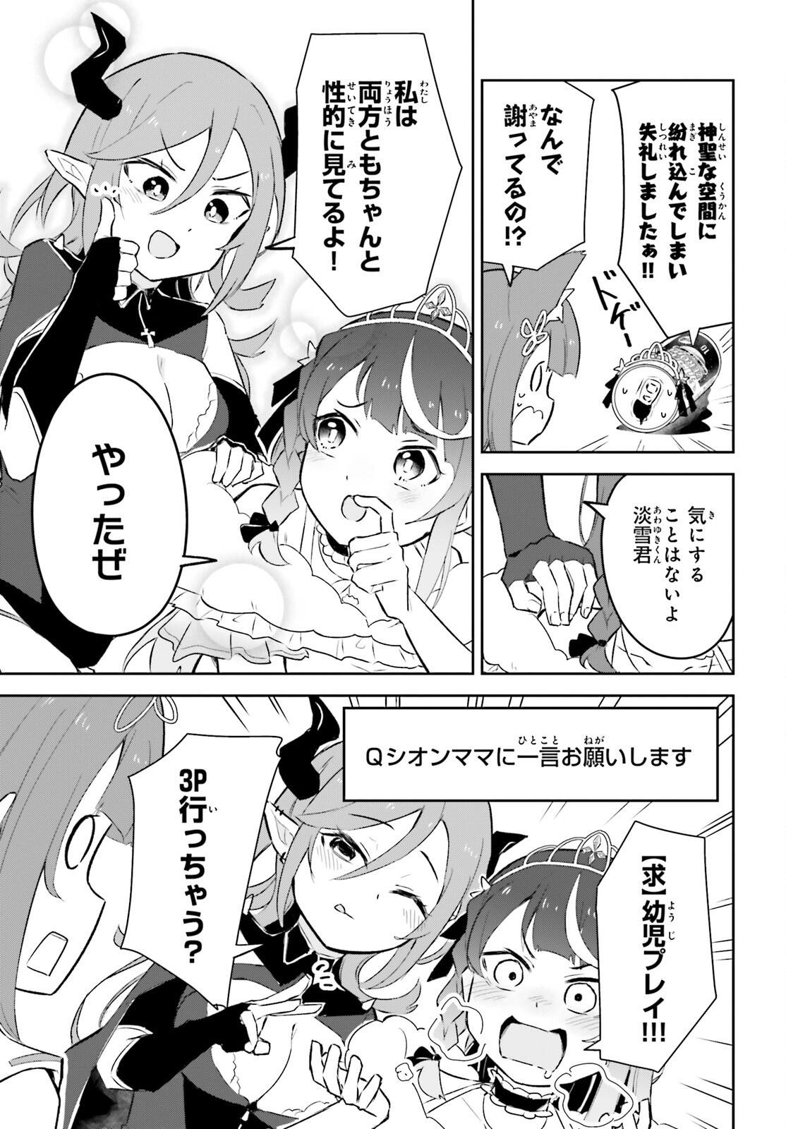 VTuberなんだが配信切り忘れたら伝説になってた 第6.2話 - Page 5