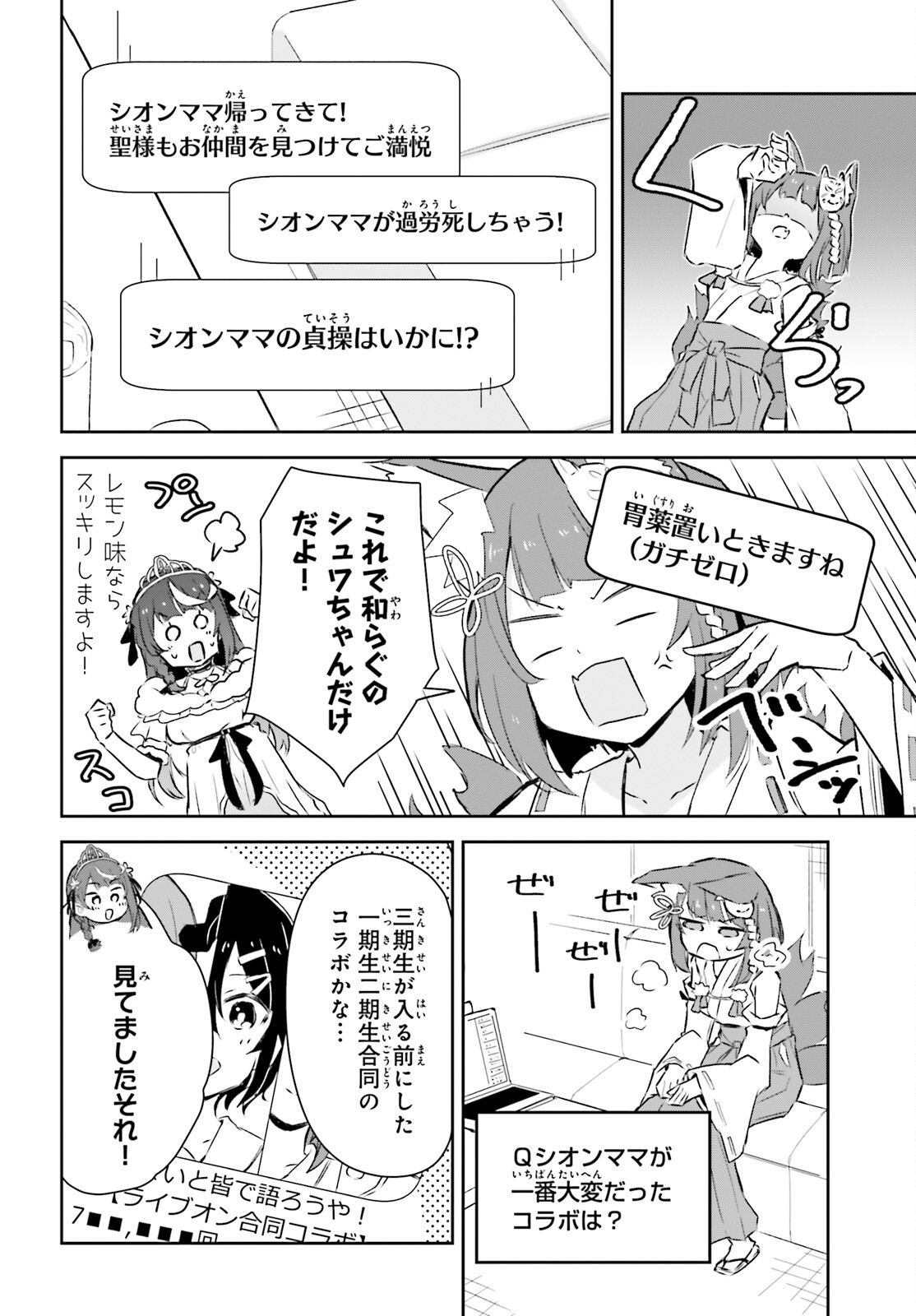 VTuberなんだが配信切り忘れたら伝説になってた 第6.2話 - Page 6