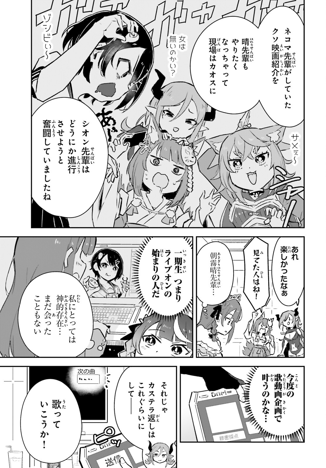 VTuberなんだが配信切り忘れたら伝説になってた 第6.2話 - Page 7