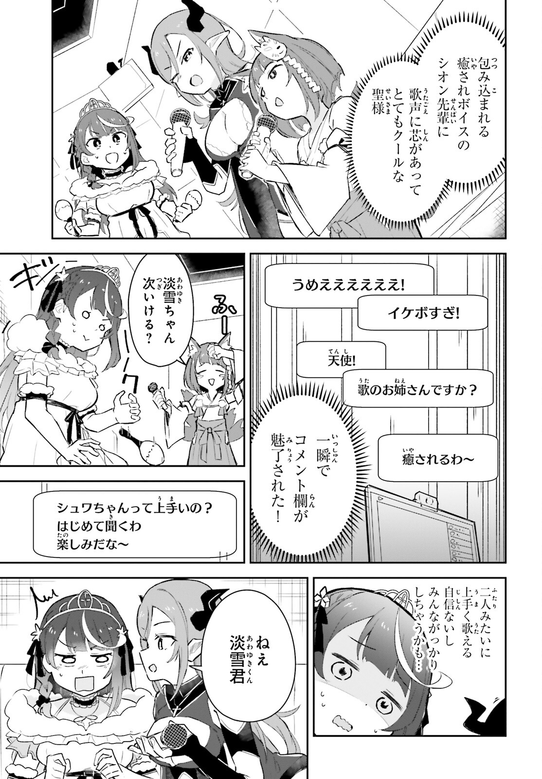 VTuberなんだが配信切り忘れたら伝説になってた 第6.2話 - Page 9