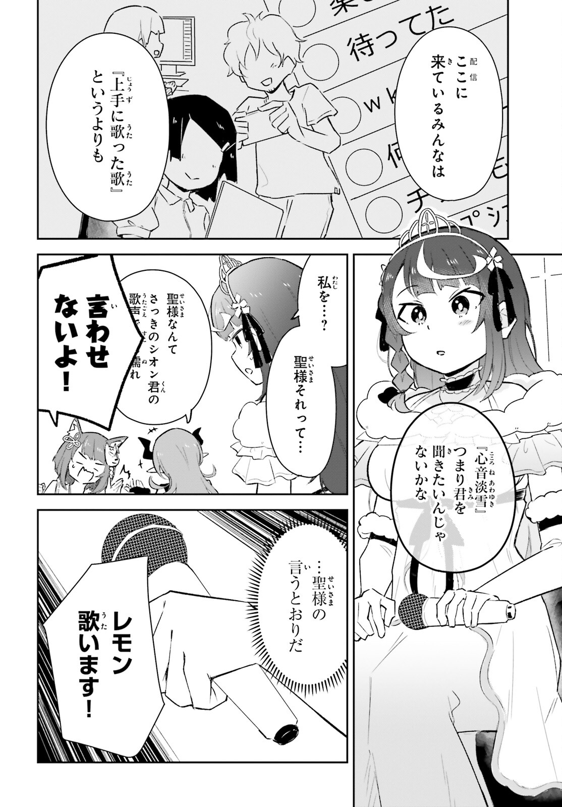 VTuberなんだが配信切り忘れたら伝説になってた 第6.2話 - Page 10