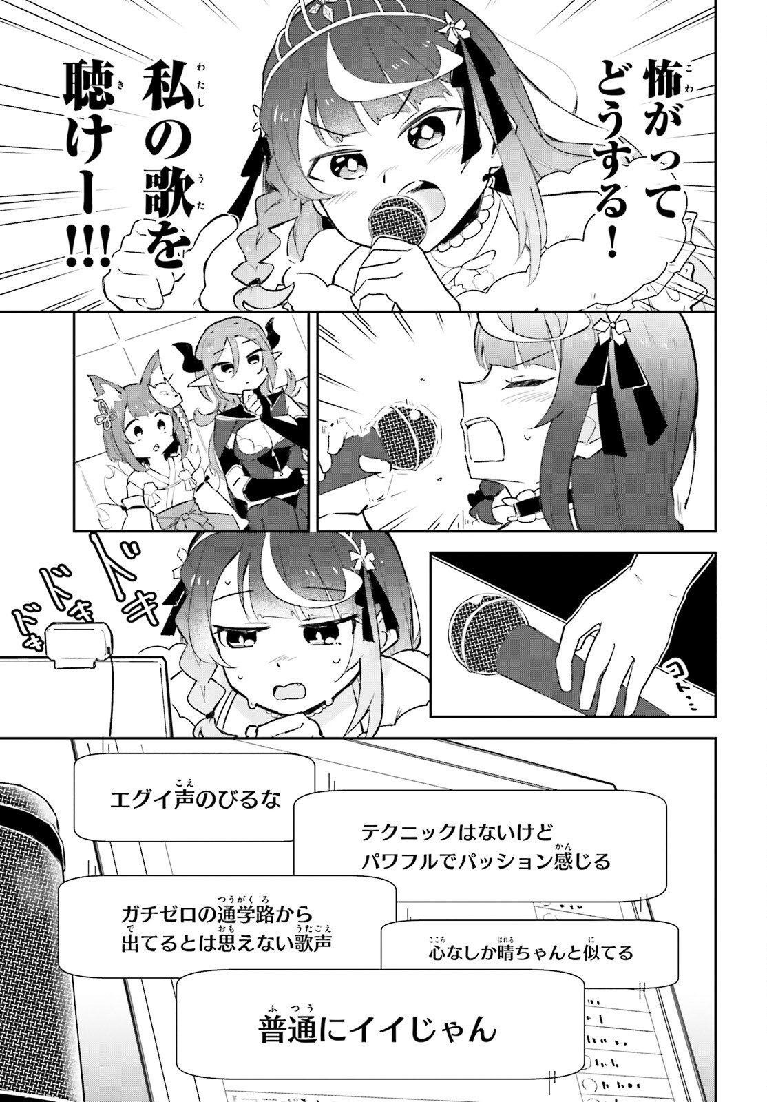 VTuberなんだが配信切り忘れたら伝説になってた 第6.2話 - Page 11