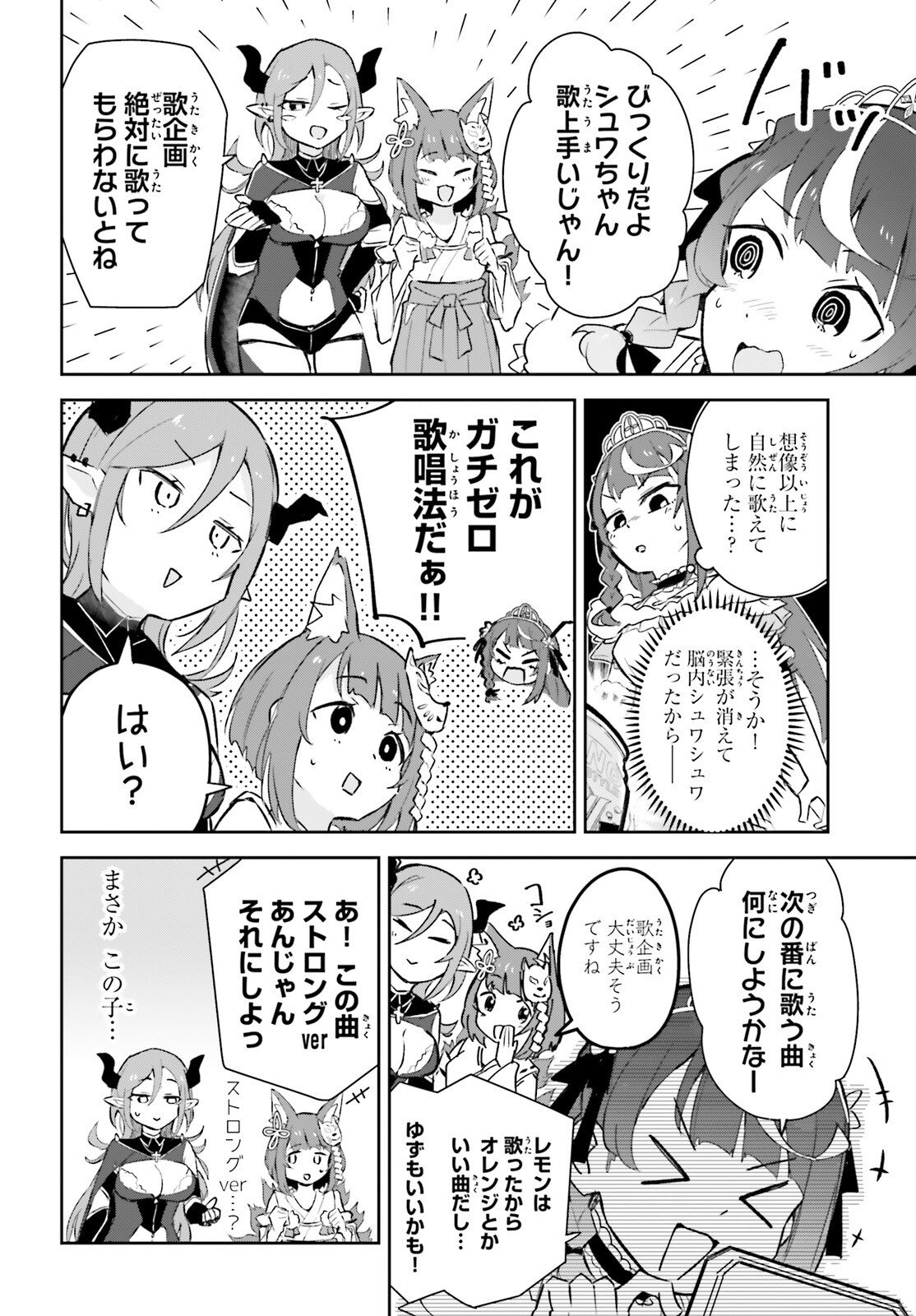 VTuberなんだが配信切り忘れたら伝説になってた 第6.2話 - Page 12