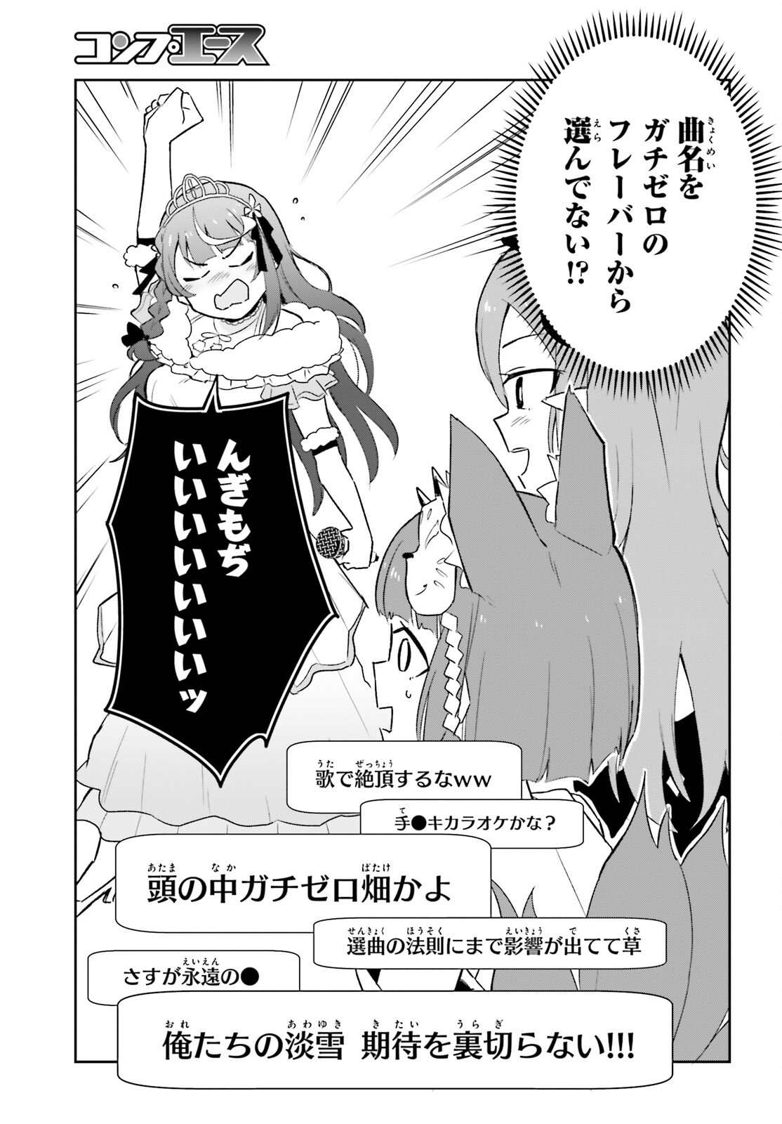 VTuberなんだが配信切り忘れたら伝説になってた 第6.2話 - Page 13