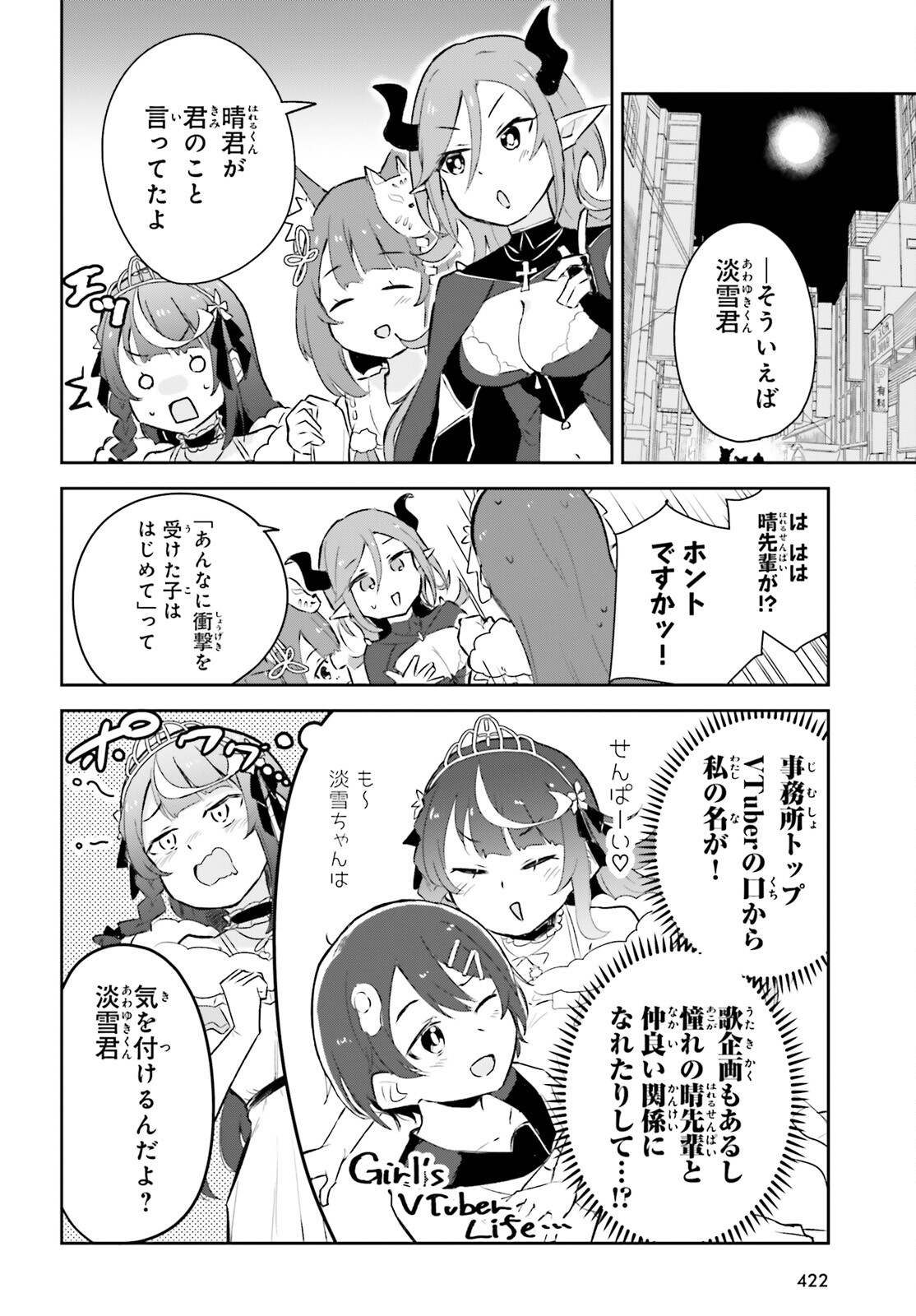 VTuberなんだが配信切り忘れたら伝説になってた 第6.2話 - Page 14