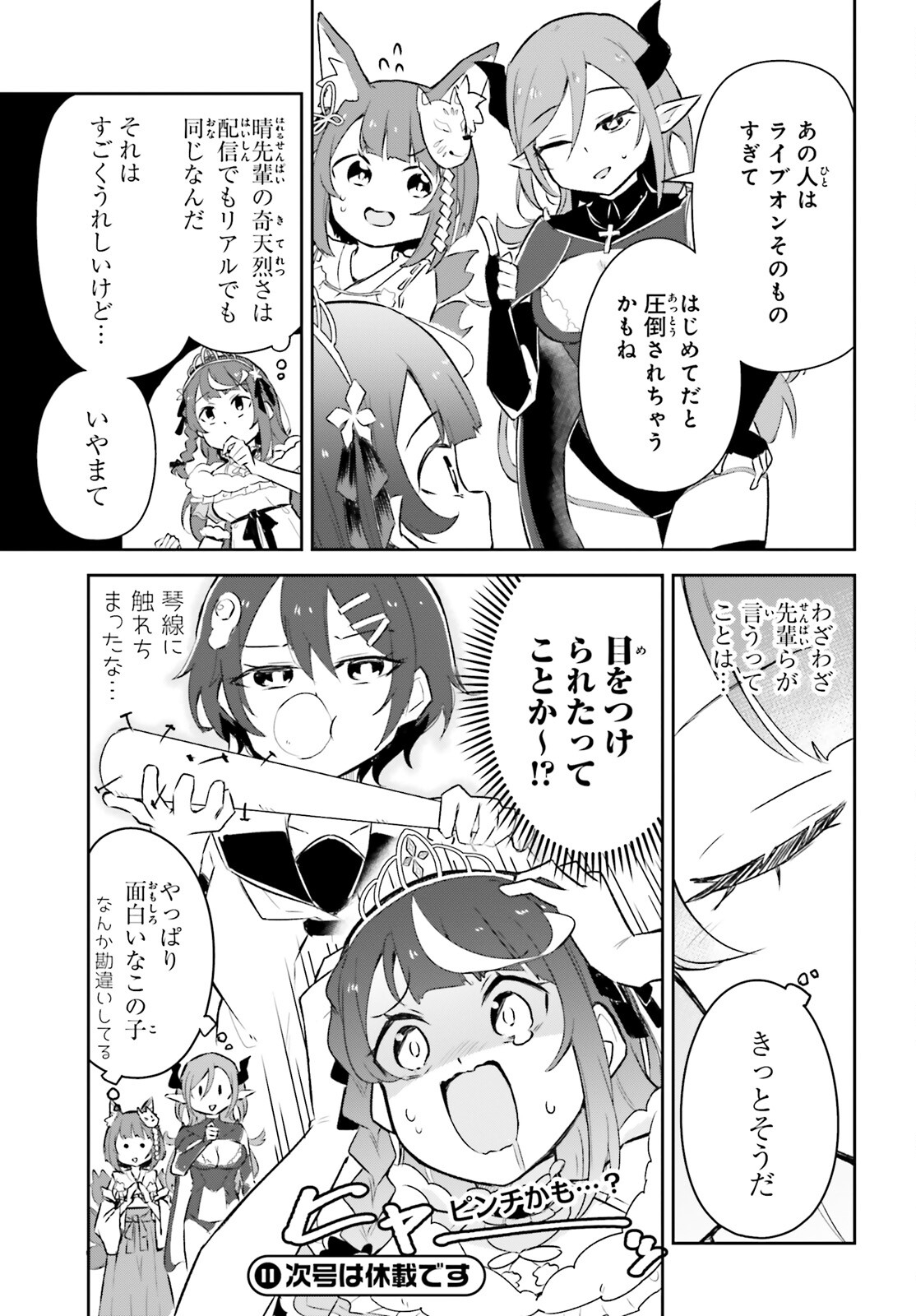 VTuberなんだが配信切り忘れたら伝説になってた 第6.2話 - Page 15