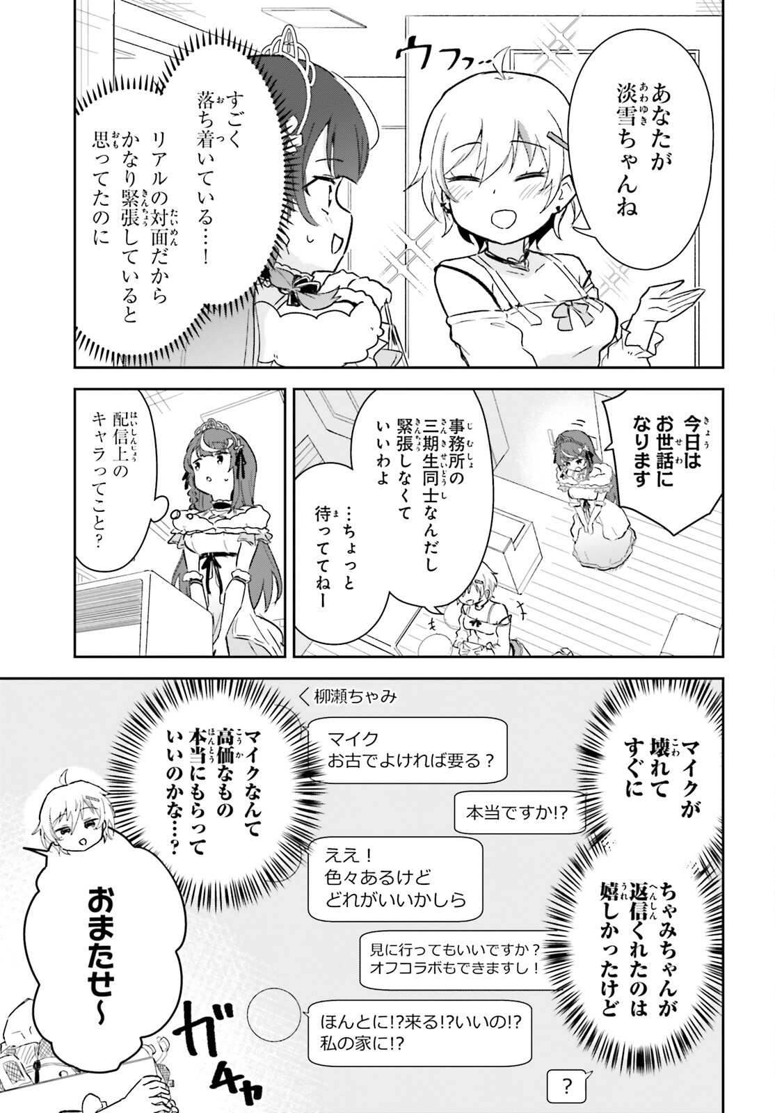 VTuberなんだが配信切り忘れたら伝説になってた 第7話 - Page 6