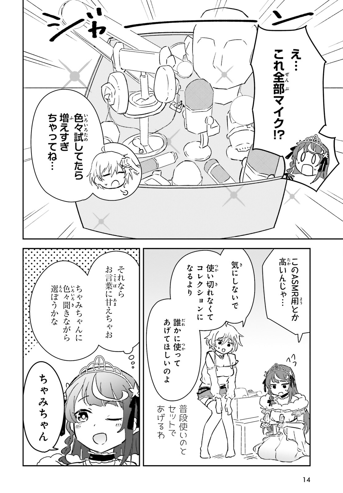 VTuberなんだが配信切り忘れたら伝説になってた 第7話 - Page 7